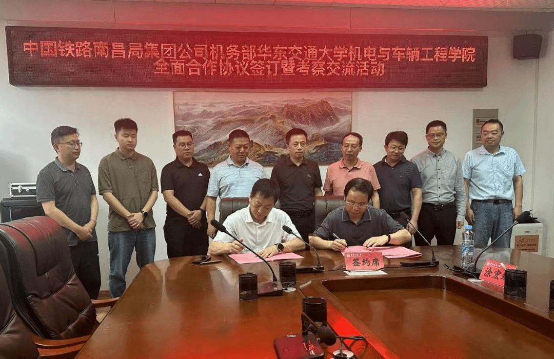 校企深度融合 中國鐵路南昌局集團機務部與華東交通大學機電與車輛工程學院共繪機電科技創新藍圖